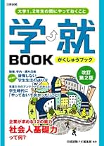 Amazon.co.jp: 日経就職ナビ編集部: 本